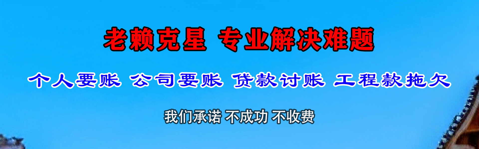 鄯善收债公司